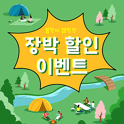 전신 나무 템플릿 여자 남자 의자 텐트 대화 앉기 이벤트 여러명 성인 초록색 손들기 봄 캠핑 벚나무 모닥불 캠핑장 PPT 프레젠테이션 돗자리 나무다리 봄맞이 오픈행사 성인만 애니형PPT 모션그래픽 MP4 모션템플릿 식물 계절 컬러 가구 다수 모션 불 레저 캠핑도구 말하기 사람 벚꽃 다리_건축물 오픈 동영상 파일형식