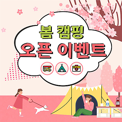 전신 템플릿 여자 분홍색 텐트 캠핑도구 들기 앉기 소녀 이벤트 성인 두명 달리기 손들기 봄 산책 캠핑 머그컵 벚꽃 개 벚나무 캠핑장 PPT 프레젠테이션 봄맞이 오픈행사 여자만 애니형PPT 모션그래픽 MP4 모션템플릿 나무 계절 꽃 어린이 컬러 포유류 모션 레저 휴식 사람 컵 도구 오픈 동영상 파일형식