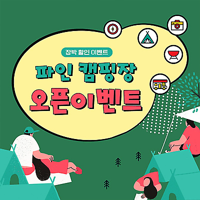 전신 템플릿 여자 남자 엎드리기 텐트 캠핑도구 앉기 이벤트 여러명 성인 초록색 눕기 봄 캠핑 나뭇가지 캠핑장 PPT 프레젠테이션 천막 봄맞이 오픈행사 성인만 애니형PPT 모션그래픽 MP4 모션템플릿 나무 계절 컬러 다수 모션 레저 사람 도구 오픈 동영상 파일형식