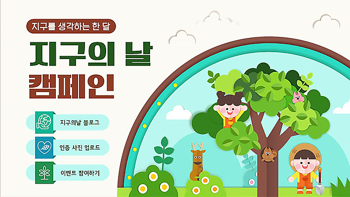 전신 나무 템플릿 여자 남자 지구 어린이 캠페인 사슴 들기 소녀 이벤트 소년 두명 초록색 갈색 환경 만세 풀 삽 PPT 프레젠테이션 지구의날 어린이만 애니형PPT 모션그래픽 MP4 모션템플릿 식물 기념일 컬러 포유류 모션 사람 동영상 파일형식