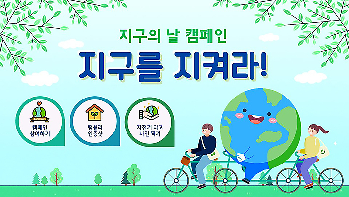 전신 나무 템플릿 손 여자 남자 캠페인 하늘색 들기 이벤트 성인 두명 신체부위 환경 나뭇가지 승차 PPT 프레젠테이션 지구의날 성인만 애니형PPT 3인용자전거 모션그래픽 MP4 모션템플릿 지구캐릭터 식물 캐릭터 기념일 지구 모션 사람 파란색 자전거 동영상 파일형식