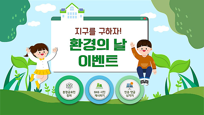 전신 나무 템플릿 여자 남자 어린이 캠페인 앉기 소녀 이벤트 소년 두명 초록색 손들기 새싹 환경 점프 풀 PPT 프레젠테이션 어린이만 애니형PPT 세계환경의날 챌린지 모션그래픽 MP4 모션템플릿 식물 컬러 모션 사람 동영상 파일형식 법정기념일