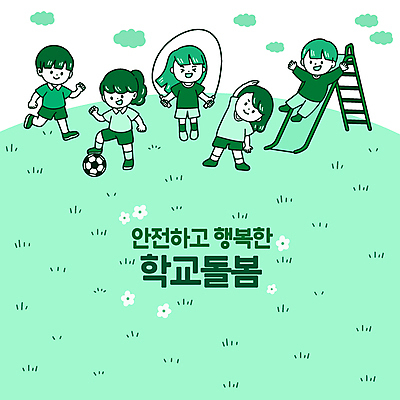 전신 구름 여자 남자 꽃 어린이 일러스트 축구공 팔벌리기 소녀 소년 잔디 여러명 초록색 달리기 축구 스트레칭 미끄럼틀 줄넘기 돌봄 어린이만 카피스페이스 돌봄서비스 국내일러스트 AI파일 자연요소 식물 컬러 다수 공 축구용품 모션 사람 운동 구기 공백 놀이기구 서비스 파일형식 벡터