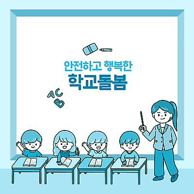 전신 학생 알파벳 여자 남자 어린이 일러스트 학교 프레임 서기 들기 앉기 소녀 소년 여러명 성인 책 파란색 펜 손들기 사각형 교사 칠판 막대기 책상 칠판지우개 돌봄 돌봄서비스 국내일러스트 AI파일 도형 직업 영어 교육 컬러 가구 다수 모션 사람 필기구 서비스 파일형식 벡터