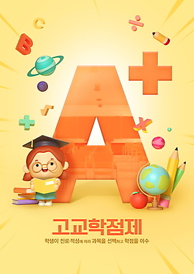 전신 PSD 편집이미지 학생 알파벳 여자 교육 학사모 교실 청소년 고등학교 한명 들기 책 연필 노란색 지구본 행성 사과 오브젝트 에이플러스 학점 연산기호 십대여자한명만 고교학점제 이미지편집 모자_잡화 1 기호 영어 컬러 과일 졸업 학교 모션 학용품 사람 필기구 우주 성적 점수 여자한명만 십대여자만 파일형식 고등교육