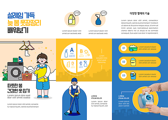 전신 템플릿 손 여자 남자 리플렛 티셔츠 3단접지 양말 들기 성인 두명 신체부위 파란색 세트 노란색 봄 붓기 빨래 옷걸이 빗자루 세제 세탁기 빨래바구니 빨랫감 옷장정리 성인만 이미지템플릿 AI파일 계절 컬러 셔츠 가사 모션 사람 바구니 가전제품 청소도구 정리 파일형식 벡터
