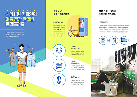 전신 템플릿 남자 리플렛 3단접지 관리 서기 들기 앉기 정장 성인 두명 30대 파란색 세트 봄 한국인 장롱 온도계 옷걸이 세탁기 다리미 빨래바구니 옷장정리 성인남자만 이미지템플릿 AI파일 옷 계절 컬러 가구 모션 사람 동양인 장년 바구니 가전제품 빨래 정리 남자만 성인만 파일형식 벡터