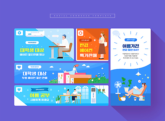 전신 PSD 여자 남자 화분 웹템플릿 의자 서기 들기 앉기 이벤트 여러명 성인 책 여름 파란색 노트북 세트 독서 세일 주황색 가전제품 풀 선풍기 에어컨 책상 모바일템플릿 독서대 소셜미디어 특가판매 성인만 모바일페이지 이미지템플릿 식물 템플릿 계절 컬러 가구 다수 모션 모바일 사람 전자제품 페이지 파일형식