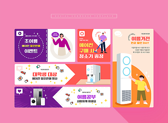 전신 PSD 여자 남자 웹템플릿 들기 이벤트 성인 빨간색 세명 여름 세트 세일 보라색 가전제품 가리킴 에어컨 모바일템플릿 따봉 청소기 소셜미디어 정수기 성인만 모바일페이지 이미지템플릿 템플릿 계절 컬러 모션 모바일 사람 손짓 전자제품 최고 청소도구 페이지 파일형식