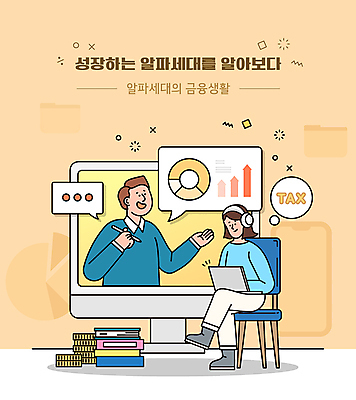 전신 여자 남자 어린이 말풍선 돈 의자 일러스트 소녀 상반신 성인 두명 책 금융 노트북 모니터 동전 다리꼬기 타이핑 상승 세금 온라인강의 알파세대 국내일러스트 AI파일 가구 컨셉 모션 사람 경제 전자제품 컴퓨터 재산 강의 세대 파일형식 벡터 언택트
