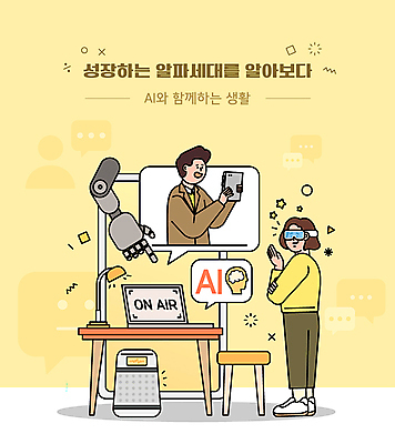 전신 여자 남자 어린이 일러스트 들기 소녀 상반신 성인 두명 노트북 노란색 손들기 팔짱 모니터 강사 공책 스피커 스탠드 로봇팔 측정기 VR기기 알파세대 AI_인공지능 국내일러스트 AI파일 직업 컬러 음향기기 모션 문구용품 조명 사람 전자제품 컴퓨터 기계 로봇 세대 가상현실 파일형식 벡터