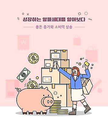 전신 여자 어린이 분홍색 지폐 일러스트 한명 들기 소녀 스마트폰 쇼핑백 동전 돼지저금통 신용카드 택배상자 용돈 소녀한명만 알파세대 국내일러스트 AI파일 1 컬러 돈 가방 모션 사람 금융 핸드폰 스마트기기 상자 저금통 택배 세대 여자한명만 소녀만 파일형식 벡터