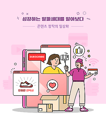 전신 여자 남자 어린이 분홍색 신발 말풍선 일러스트 들기 소녀 소년 두명 스마트폰 태블릿 하트 따봉 택배상자 셀카봉 창작 콘텐츠 어린이만 1인미디어 알파세대 국내일러스트 AI파일 모양 컬러 모션 사람 전자제품 핸드폰 스마트기기 상자 최고 택배 방송 세대 파일형식 벡터