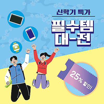 전신 템플릿 여자 남자 대학생 들기 이벤트 성인 두명 파란색 전자제품 스마트폰 쇼핑 태블릿 세일 점프 PPT 프레젠테이션 쿠폰 스마트워치 성인만 애니형PPT 모션그래픽 MP4 모션템플릿 학생 컬러 모션 사람 핸드폰 스마트기기 동영상 웨어러블 파일형식