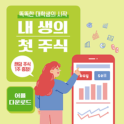 전신 템플릿 여자 대학생 돈 그래프 한명 이벤트 성인 초록색 스마트폰 가리킴 어플리케이션 주식 PPT 프레젠테이션 투자 성인여자한명만 애니형PPT 모션그래픽 MP4 모션템플릿 1 학생 컬러 비즈니스 사람 손짓 금융 핸드폰 스마트기기 재산 동영상 여자한명만 성인여자만 파일형식