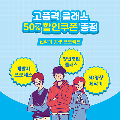 템플릿 여자 남자 대학생 이벤트 상반신 성인 세명 파란색 팔짱 PPT 프레젠테이션 신입생 온라인강의 할인쿠폰 성인만 애니형PPT 갓생 모션그래픽 MP4 모션템플릿 학생 컬러 모션 사람 강의 쿠폰 동영상 파일형식 언택트