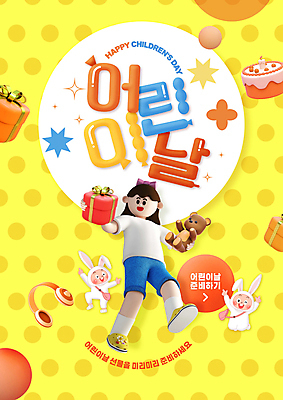 전신 PSD 편집이미지 여자 남자 어린이 선물 들기 소녀 소년 타이포그라피 세명 선물상자 노란색 케이크 헤드폰 곰인형 토끼 원형 어린이날 어린이만 이미지편집 도형 문자 기념일 인형 컬러 음향기기 포유류 모션 디저트 사람 반려동물 상자 파일형식