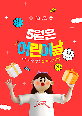 PSD 구름 편집이미지 여자 어린이 선물 한명 미소 들기 소녀 상반신 빨간색 선물상자 손들기 어린이날 얼굴모양 이모티콘 소녀한명만 이미지편집 자연요소 모양 1 기념일 얼굴 컬러 모션 표정 사람 상자 여자한명만 소녀만 파일형식