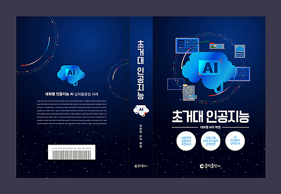 템플릿 디자인 표지 북커버 사람없음 책 파란색 디지털 뇌 인터넷창 AI_인공지능 이미지템플릿 AI파일 컬러 인터넷 파일형식 벡터