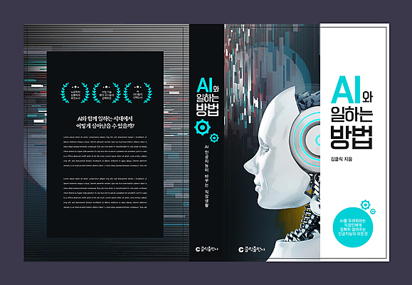 템플릿 디자인 표지 북커버 협력 사람없음 책 학습 디지털 로봇 톱니바퀴 휴머노이드 AI_인공지능 이미지템플릿 AI파일 교육 파일형식 벡터