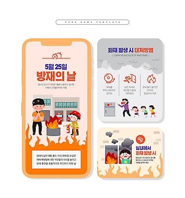 전신 PSD 여자 남자 ZIP 어린이 웹템플릿 실내 들기 소녀 소년 여러명 상반신 성인 주황색 회색 소방관 예방 화재 소화기 대피 방재의날 카드뉴스 행동요령 소방교육 이미지템플릿 템플릿 교육 컬러 다수 모션 안전 사람 내부 안전장비 구조원 소방 사건 파일형식 법정기념일