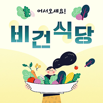 템플릿 여자 채소 한명 들기 상반신 성인 노란색 식당 샐러드 PPT 프레젠테이션 채식주의자 성인여자한명만 애니형PPT 비건 모션그래픽 MP4 모션템플릿 1 음식 컬러 모션 사람 상점 채식 동영상 여자한명만 성인여자만 파일형식