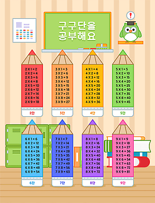 일러스트 교실 색연필 사람없음 연필 칠판 표 시간표 사물함 부엉이 무지개색 구구단 베이지색 국내일러스트 AI파일 교육 컬러 학교 조류 그래프 학용품 컬러풀 필기구 수학 계획 파일형식 벡터