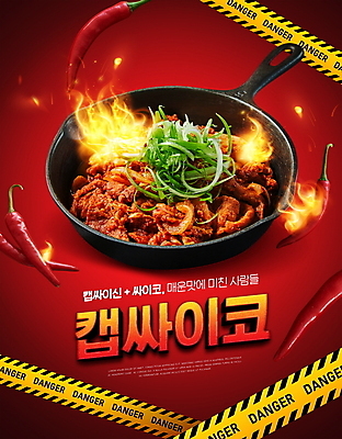 PSD 편집이미지 고추 불 돼지고기 사람없음 빨간색 프라이팬 위험 매움 파 신조어 고추장불고기 제육볶음 이미지편집 자연요소 음식 컬러 컨셉 채소 주방용품 육류 맛 불고기 파일형식 유행어