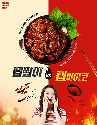 PSD 편집이미지 여자 젓가락 고추 불 한명 상반신 20대 성인 빨간색 손들기 놀람 한국인 매움 깻잎 족발 신조어 고춧가루 매운족발 성인여자한명만 이미지편집 자연요소 1 감정 컬러 채소 모션 수저 표정 돼지고기 사람 동양인 청년 맛 가루 여자한명만 성인여자만 파일형식 유행어