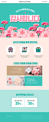 PSD 분홍색 웹템플릿 선물 사람없음 선물상자 어버이날 카네이션 감사 뉴스레터 민트색 할인쿠폰 이미지템플릿 템플릿 기념일 꽃 감정 컬러 상자 쿠폰 파일형식