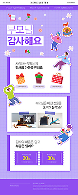 전신 PSD 여자 남자 어린이 웹템플릿 선물 들기 소녀 소년 여러명 성인 부모 보라색 어버이날 카네이션 감사 뉴스레터 손하트 할인쿠폰 이미지템플릿 템플릿 기념일 꽃 감정 컬러 다수 가족 모션 사람 손짓 쿠폰 파일형식