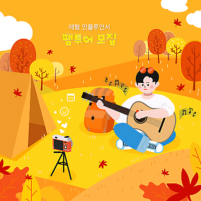 전신 나무 남자 여행 연주 일러스트 나뭇잎 텐트 한명 성인 선글라스 카메라 촬영 주황색 기타 삼각대 모집 성인남자한명만 인플루언서 국내일러스트 AI파일 식물 1 안경 음악 컬러 잎 현악기 캠핑도구 사람 전자제품 남자한명만 성인남자만 파일형식 벡터 유명인