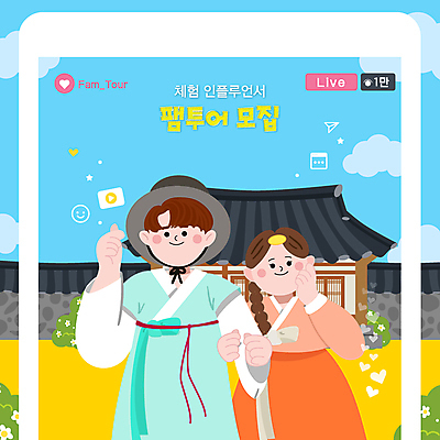 여자 남자 꽃 여행 하늘색 일러스트 한옥 상반신 성인 두명 담장 노란색 손들기 팔짱 한복 모집 손하트 성인만 인플루언서 국내일러스트 AI파일 식물 한국전통 컬러 고건축 모션 사람 손짓 파란색 전통의상 파일형식 벡터 유명인