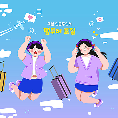 전신 구름 여자 남자 여행 하늘색 일러스트 하늘 비행기 성인 두명 손들기 캐리어 점프 연보라색 그라데이션 모집 손하트 성인만 인플루언서 국내일러스트 AI파일 자연요소 항공교통 모션 대중교통 사람 손짓 파란색 여행가방 보라색 파일형식 벡터 유명인