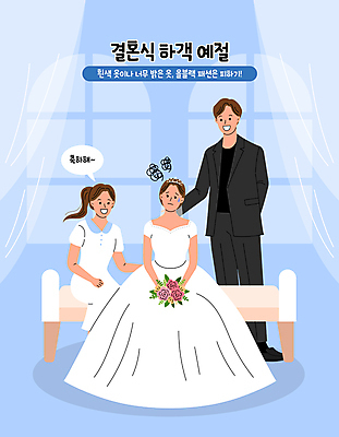 전신 옷 여자 남자 신부 부케 웨딩드레스 일러스트 결혼식 서기 웃음 들기 앉기 성인 세명 파란색 예절 곤란 신부대기실 예식장 하객 성인만 불편함 국내일러스트 AI파일 드레스 컬러 꽃다발 결혼 모션 표정 사람 공간 감각 고객 대기실 파일형식 벡터