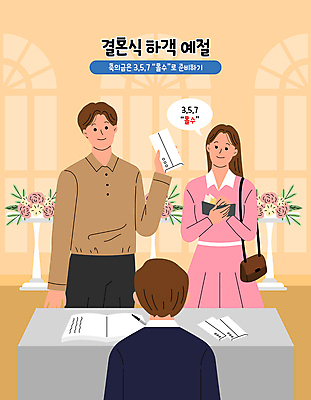 여자 남자 꽃 돈 일러스트 결혼식 봉투 들기 상반신 성인 세명 주황색 예절 지갑 예식장 하객 성인만 홀수 국내일러스트 AI파일 식물 컬러 결혼 모션 사람 숫자 공간 재산 고객 파일형식 벡터