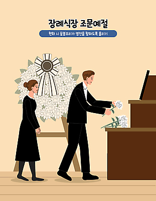 전신 여자 남자 일러스트 국화 성인 두명 주황색 죽음 예절 인사 이별 장례 장례식 조문 조문객 헌화 성인만 장례식장 국내일러스트 AI파일 꽃 컬러 컨셉 사람 추모 파일형식 벡터