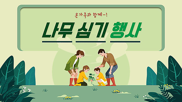 전신 나무 템플릿 여자 남자 꽃 어린이 가족 나뭇잎 소녀 소년 여러명 성인 연두색 숲 식목일 PPT 프레젠테이션 나무심기 웅크림 애니형PPT 모션그래픽 MP4 모션템플릿 식물 기념일 다수 잎 관계 모션 사람 초록색 동영상 심기 파일형식