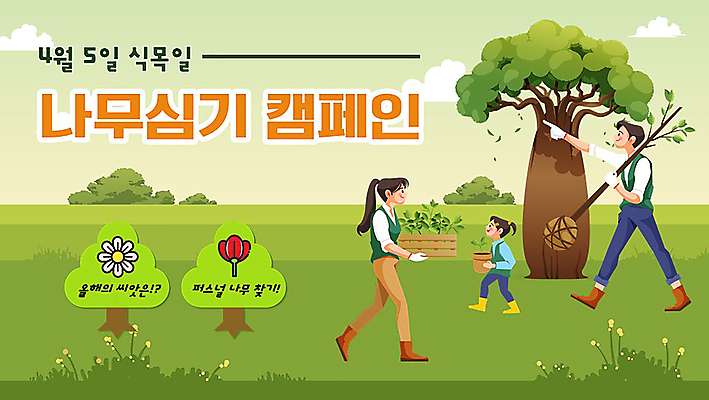 전신 나무 템플릿 여자 남자 꽃 화분 어린이 캠페인 나뭇잎 들기 소녀 성인 세명 연두색 숲 식목일 PPT 프레젠테이션 나무심기 묘목 애니형PPT 모션그래픽 MP4 모션템플릿 식물 기념일 잎 모션 사람 초록색 동영상 심기 파일형식
