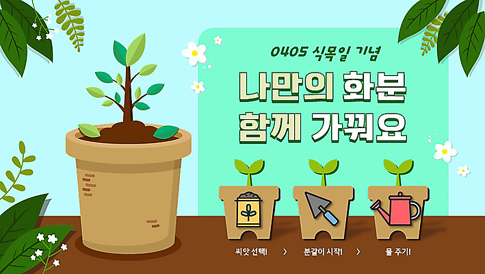 나무 템플릿 꽃 화분 나뭇잎 사람없음 초록색 새싹 흙 숲 식목일 PPT 프레젠테이션 원예 나무심기 애니형PPT 모션그래픽 MP4 모션템플릿 식물 기념일 컬러 잎 취미 동영상 심기 파일형식