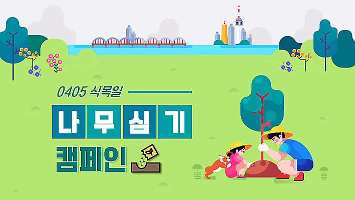 전신 나무 템플릿 여자 남자 꽃 어린이 캠페인 소녀 성인 두명 연두색 숲 식목일 PPT 프레젠테이션 나무심기 웅크림 애니형PPT 모션그래픽 MP4 모션템플릿 식물 기념일 모션 사람 초록색 동영상 심기 파일형식