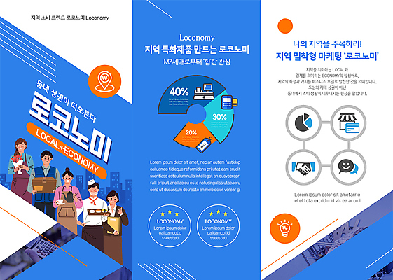템플릿 여자 남자 리플렛 3단접지 들기 여러명 상반신 성인 파란색 유행 지역 성인만 소상공인 지역경제 로코노미 이미지템플릿 AI파일 직업 라이프스타일 컬러 다수 모션 사람 경제 상인 파일형식 벡터