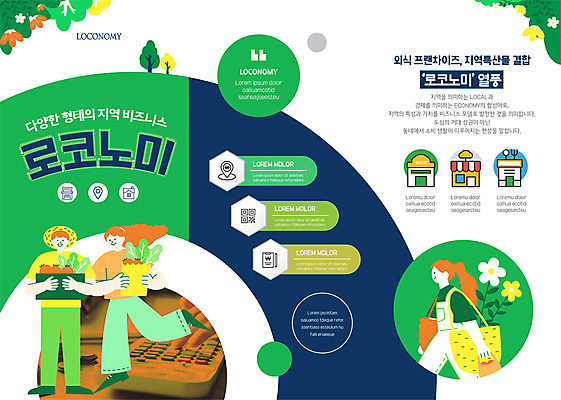 전신 템플릿 여자 남자 리플렛 비즈니스 3단접지 들기 상반신 성인 세명 초록색 파란색 상자 종이봉투 유행 지역 성인만 지역경제 로코노미 이미지템플릿 AI파일 라이프스타일 컬러 모션 봉투 사람 경제 파일형식 벡터