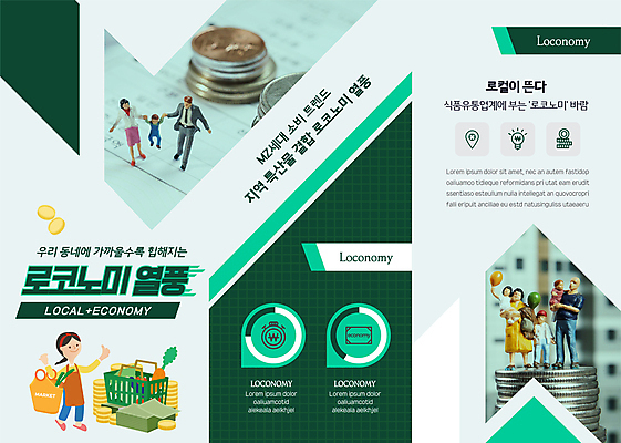 전신 템플릿 여자 남자 어린이 리플렛 3단접지 소녀 소년 여러명 성인 초록색 유행 인물미니어처 지역 동전탑 지역경제 로코노미 이미지템플릿 AI파일 라이프스타일 컬러 다수 사람 경제 쌓기 동전 미니어처 파일형식 벡터