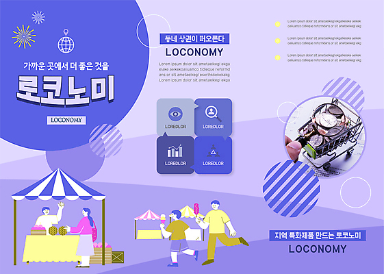 전신 템플릿 여자 남자 어린이 리플렛 3단접지 들기 소년 여러명 성인 유행 손들기 상점 보라색 쇼핑카 상인 지역 지역경제 로코노미 이미지템플릿 AI파일 라이프스타일 컬러 다수 모션 사람 경제 쇼핑 카트 파일형식 벡터