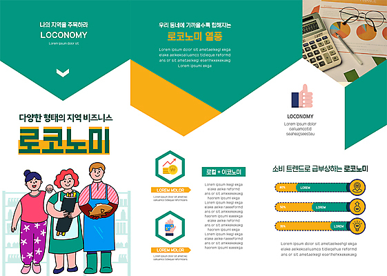 전신 템플릿 여자 남자 음식 리플렛 비즈니스 3단접지 어류 들기 성인 세명 초록색 유행 김밥 지역 성인만 소상공인 지역경제 로코노미 이미지템플릿 AI파일 직업 라이프스타일 컬러 모션 사람 경제 수중동물 상인 파일형식 벡터