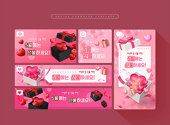 PSD 분홍색 웹템플릿 이벤트 사람없음 선물상자 세트 하트 모바일템플릿 가정의달 소셜미디어 모바일페이지 이미지템플릿 모양 템플릿 컬러 모바일 선물 상자 5월 페이지 파일형식