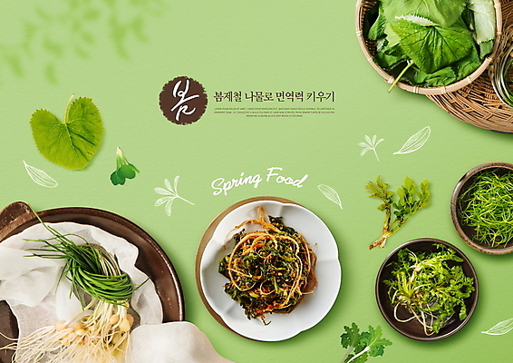 PSD 편집이미지 접시 반찬 사람없음 연두색 소쿠리 봄 나물 냉이 달래 두릅 무침요리 초무침 곰취 땅두릅 제철음식 이미지편집 식기 계절 음식 채소 초록색 바구니 무침 제철 파일형식
