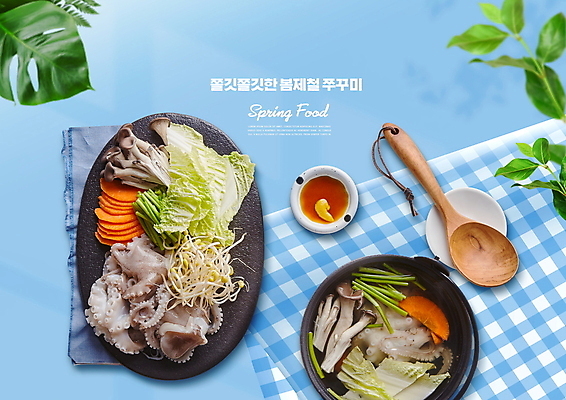 PSD 편집이미지 그릇 접시 하늘색 요리 사람없음 봄 당근 소스 냄비 배추 국자 부추 느타리버섯 주꾸미 플랫레이 제철음식 이미지편집 식기 계절 음식 채소 주방용품 연체동물 뿌리채소 파란색 수중동물 버섯 양념 플랫 솥 제철 파일형식