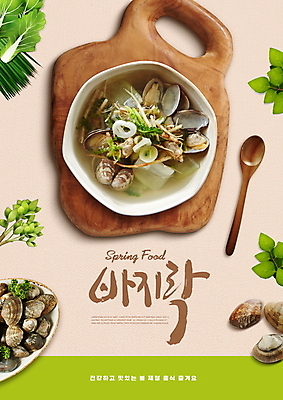 PSD 편집이미지 잎 식재료 사람없음 연두색 숟가락 봄 국 국물 부추 냉이 바지락 베이지색 취나물 플랫레이 제철음식 이미지편집 식물 계절 음식 컬러 채소 조개 수저 초록색 플랫 나물 제철 파일형식
